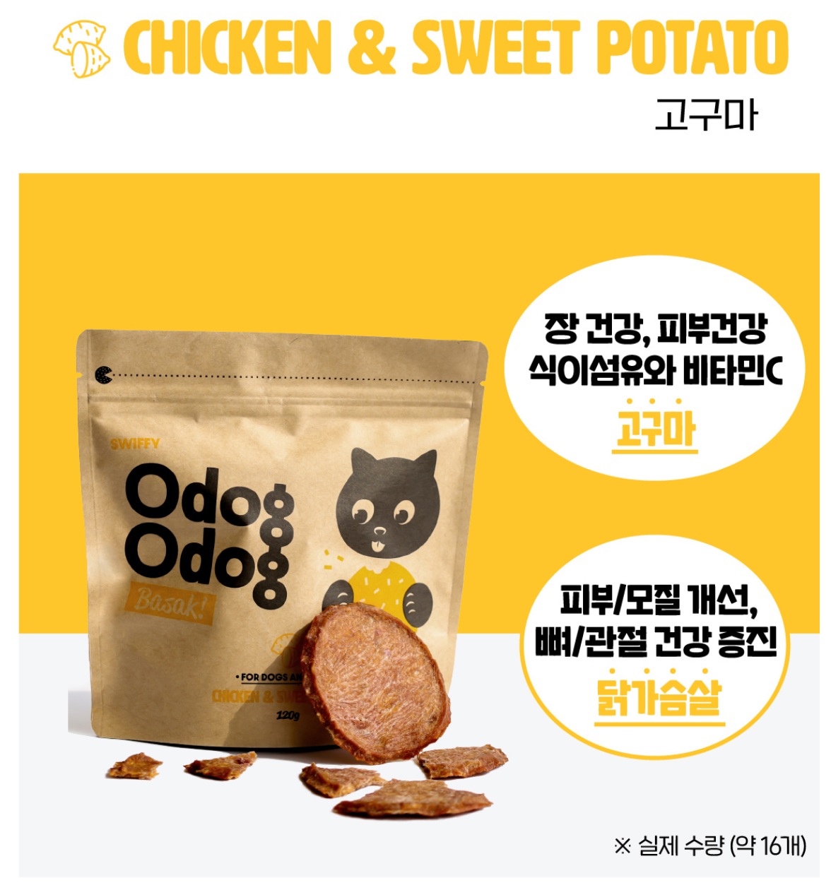 SWIFFY Odog Odog Crispy - Chicken & Sweet Potato