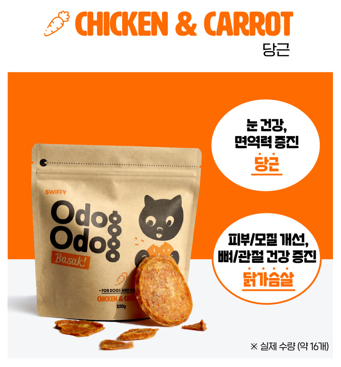 SWIFFY Odog Odog Crispy - Chicken & Carrot