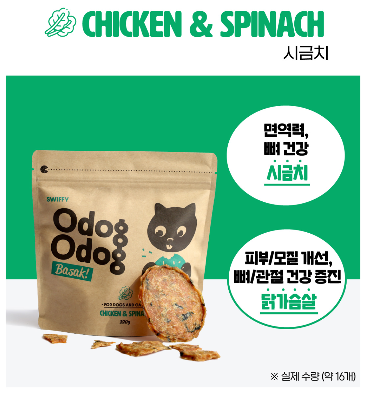 SWIFFY Odog Odog Crispy - Chicken & Spinach