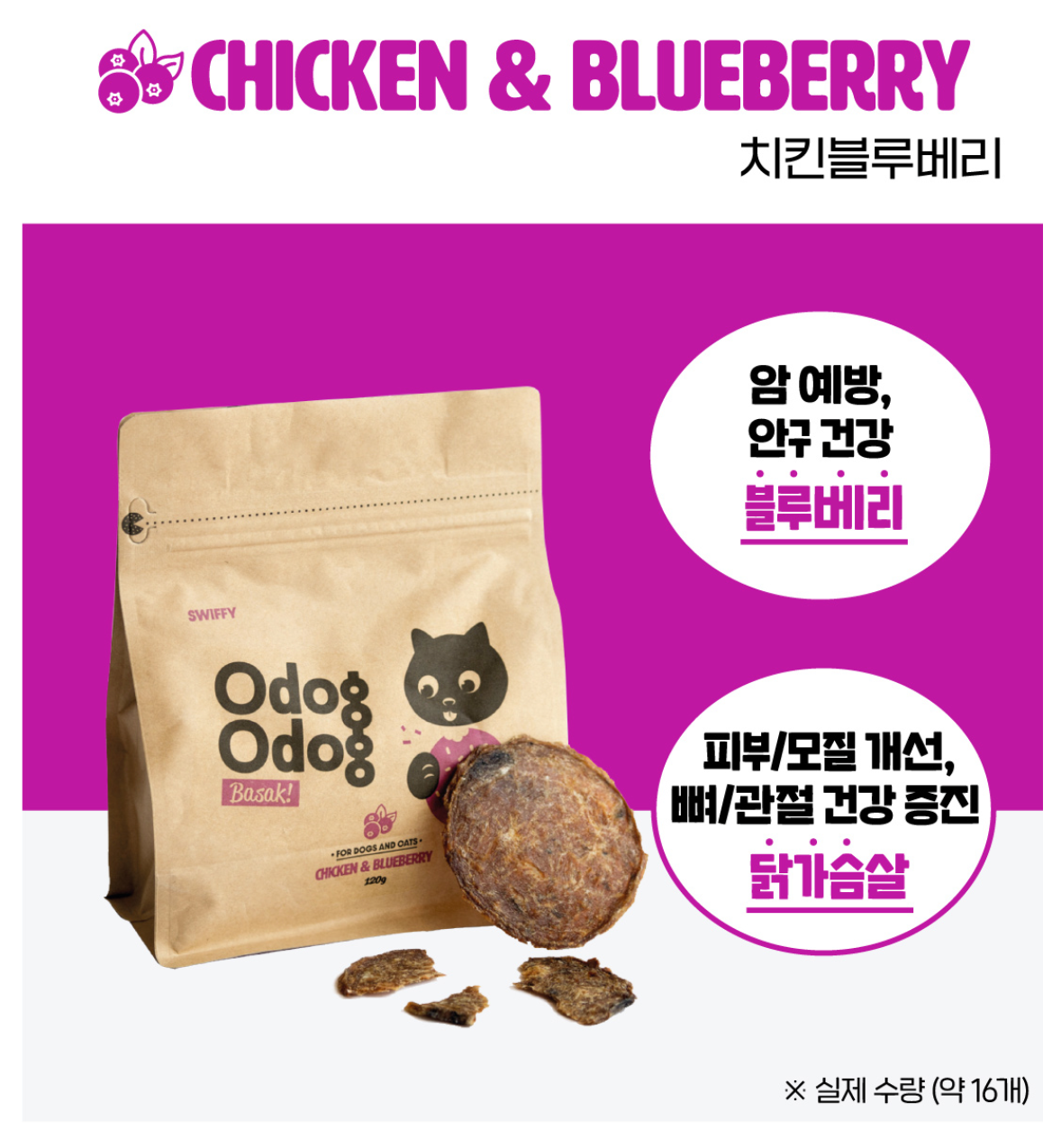 SWIFFY Odog Odog Crispy - Chicken & Blueberry