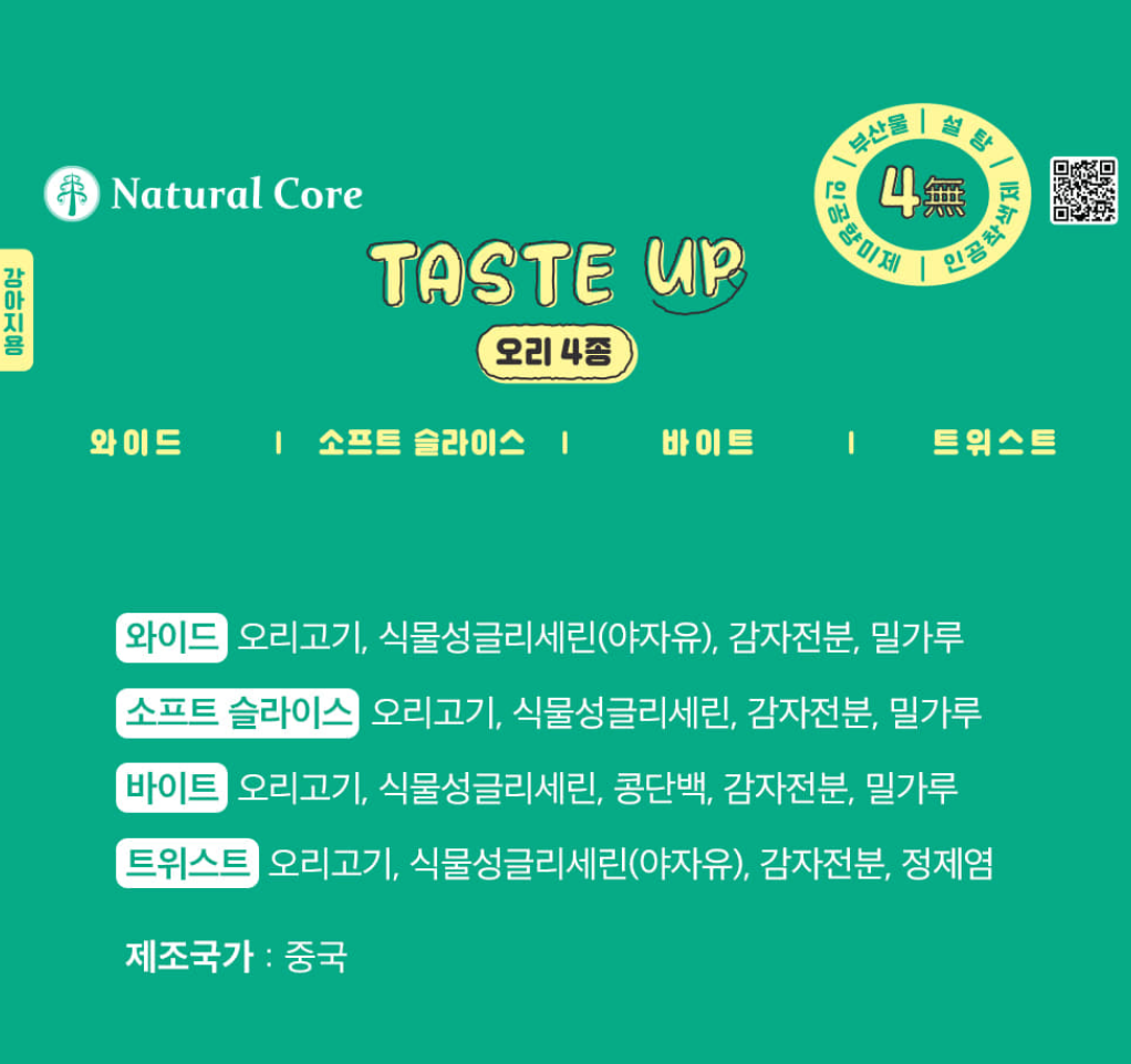 Natural Core Taste Up Variety Pack - Duck