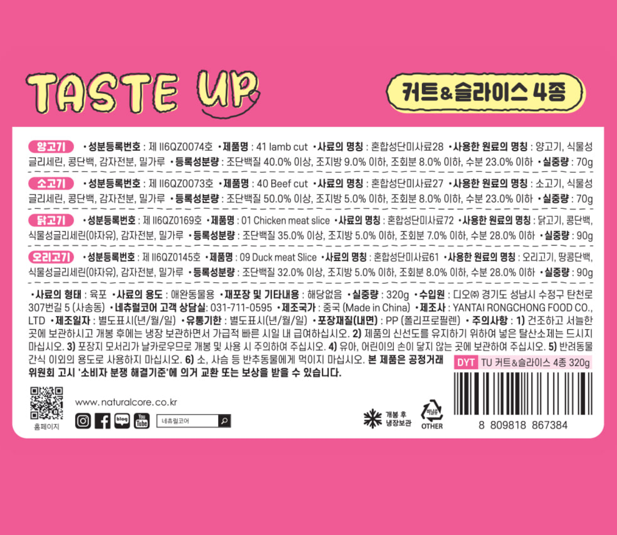 Natural Core Taste Up Variety Pack