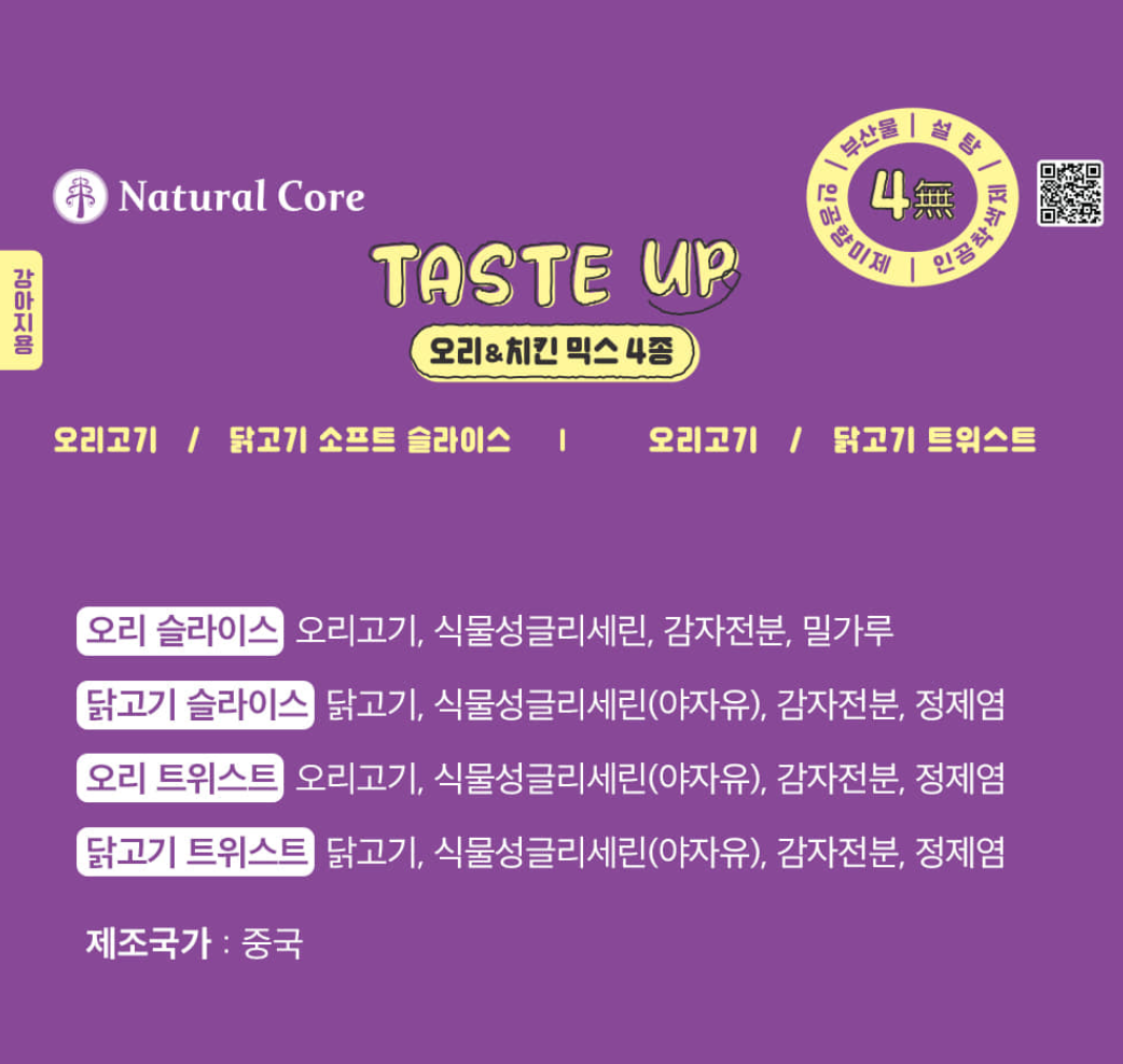 Natural Core Taste Up Variety Pack - Duck & Chicken