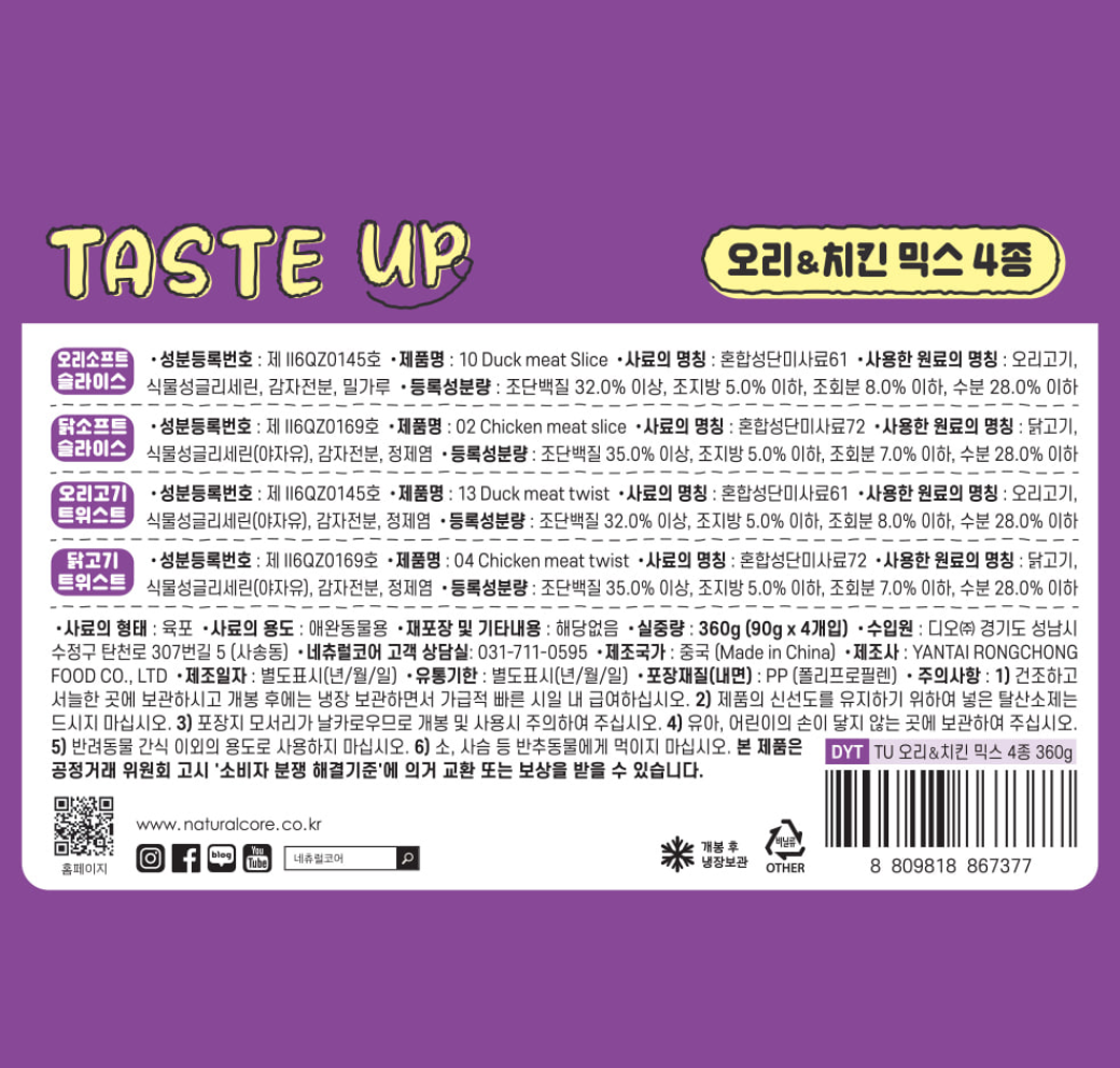 Natural Core Taste Up Variety Pack - Duck & Chicken