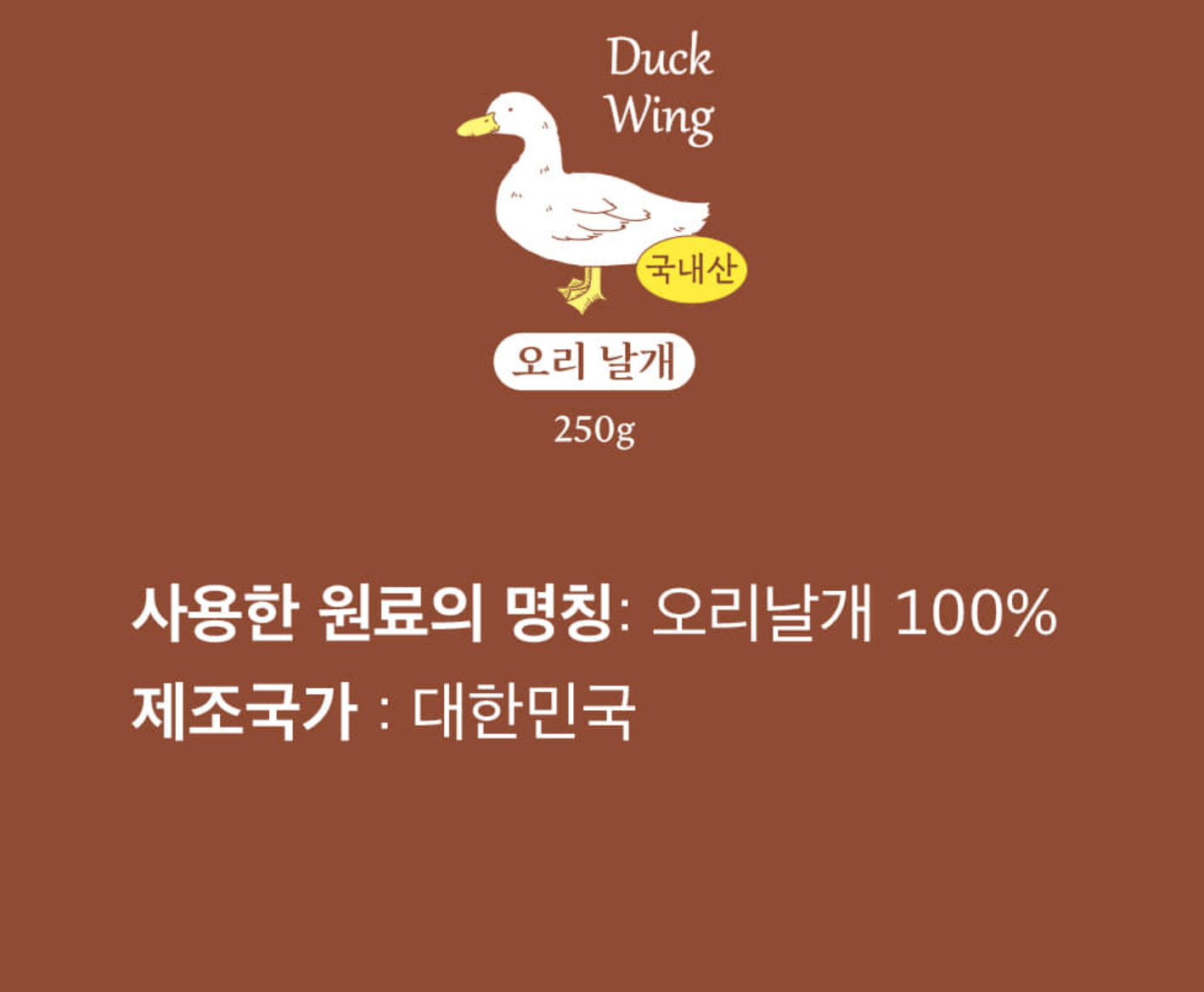 Natural Core I’m Nature Duck Wings