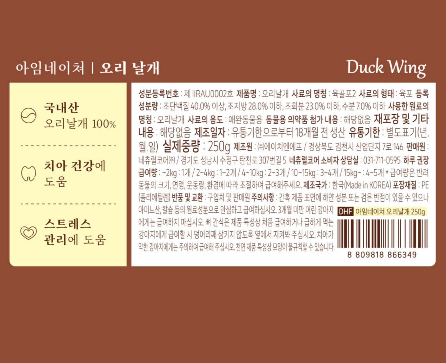 Natural Core I’m Nature Duck Wings