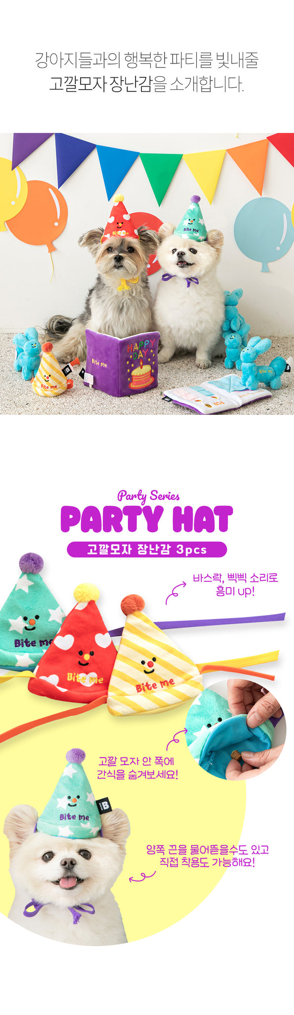 BITEME Happy Party Hat Dog Toy 3pc