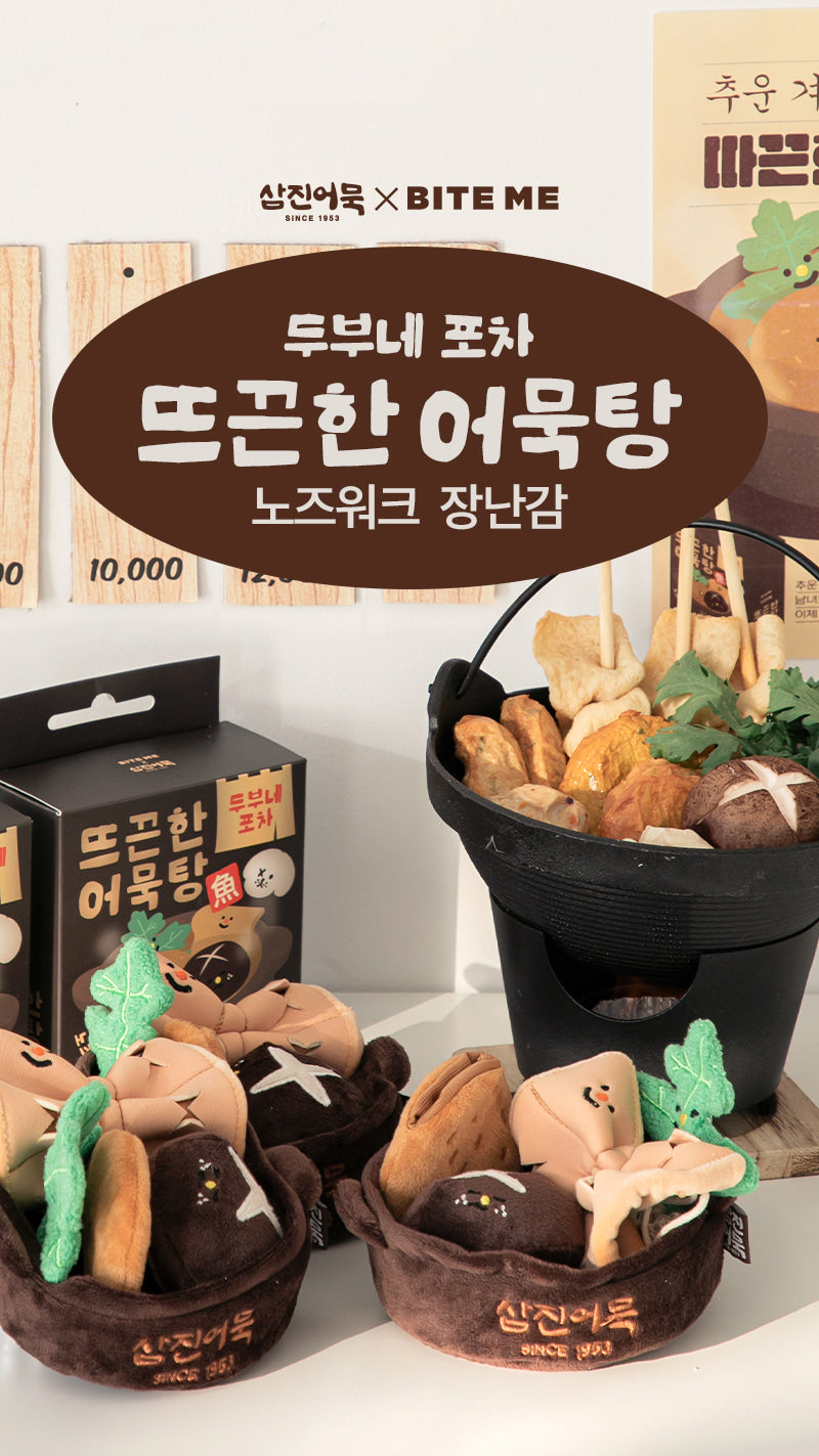 BITEME X Samjin Amook - Fish Cake Soup Toy
