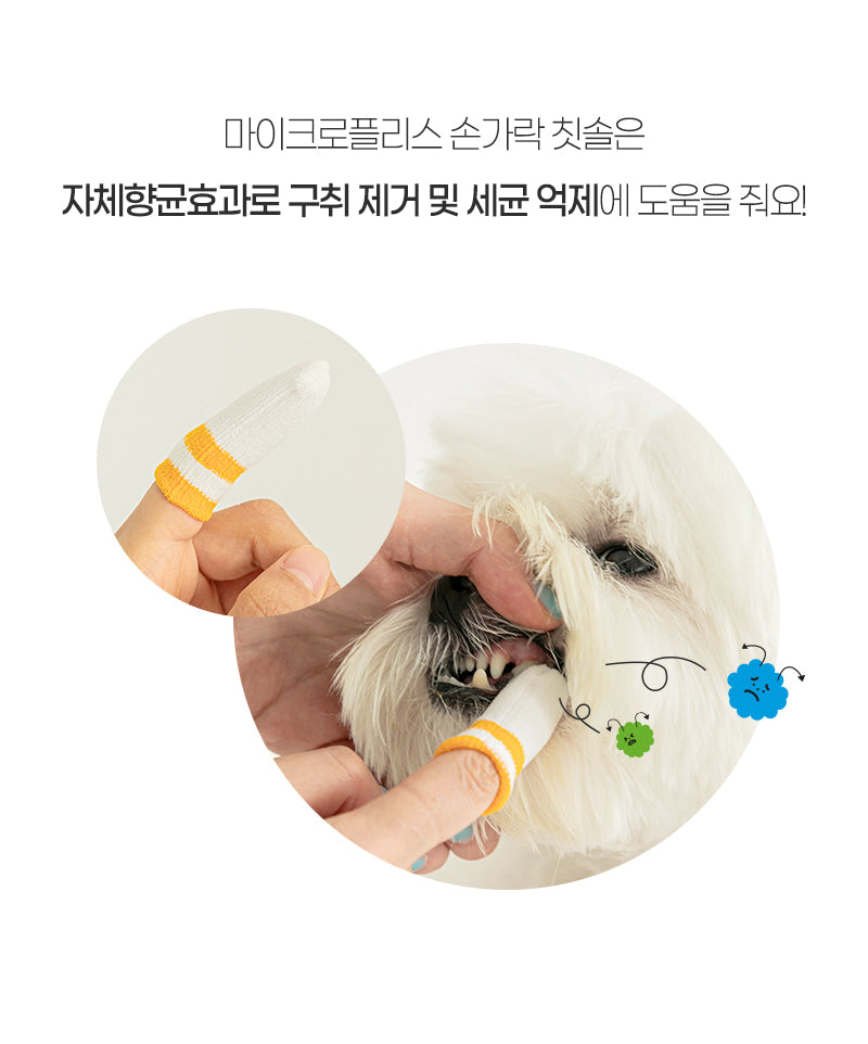 BITEME Micro-Fleece Finger Tooth Brush (2pcs)