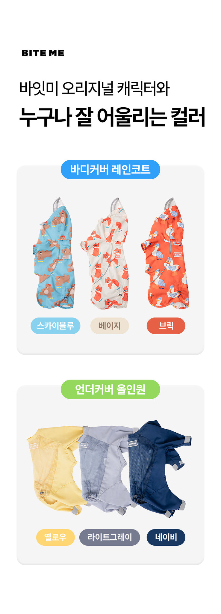 Biteme Easy Peasy Under Cover All-in-one (3 colors)