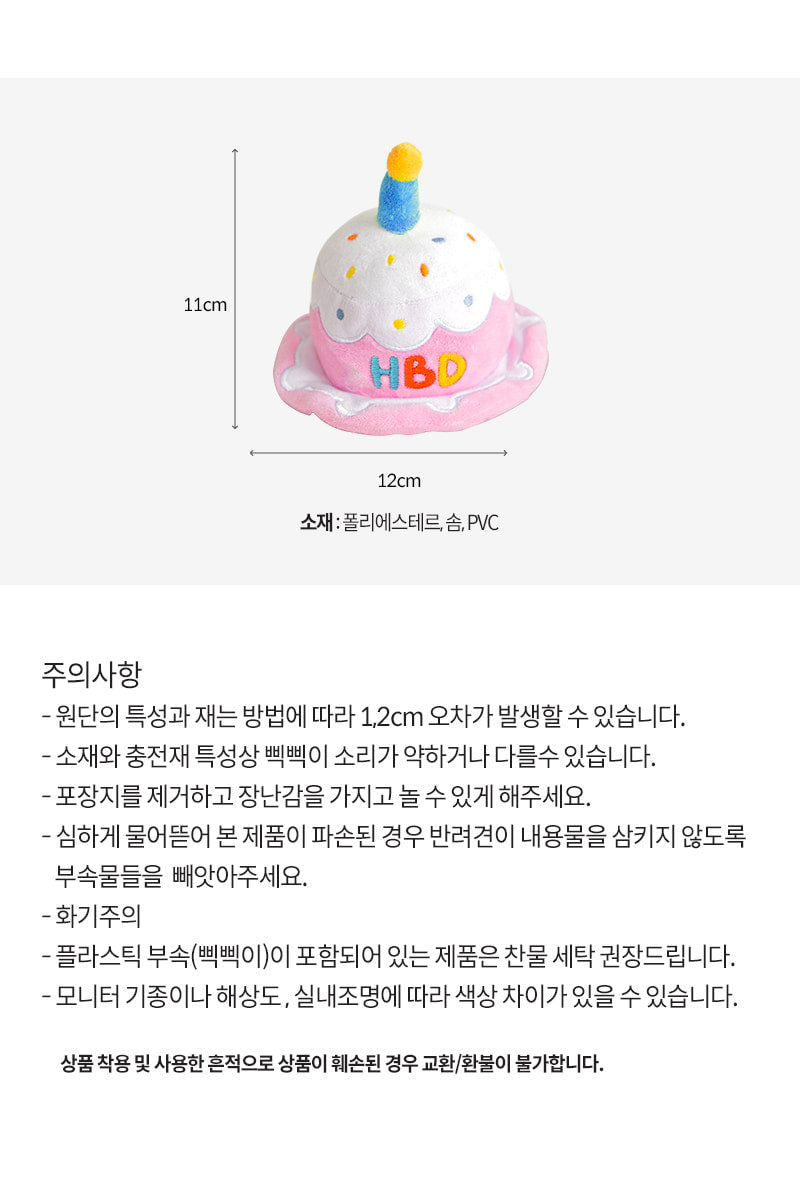 BITEME HBD Party Cake Hat Toy