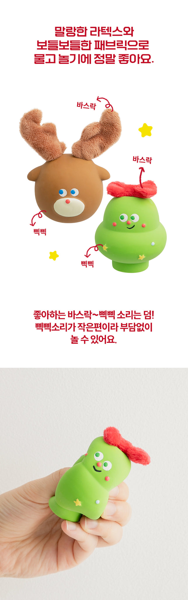 BITE ME Furry Christmas Latex Toy - Rudolph & Tree