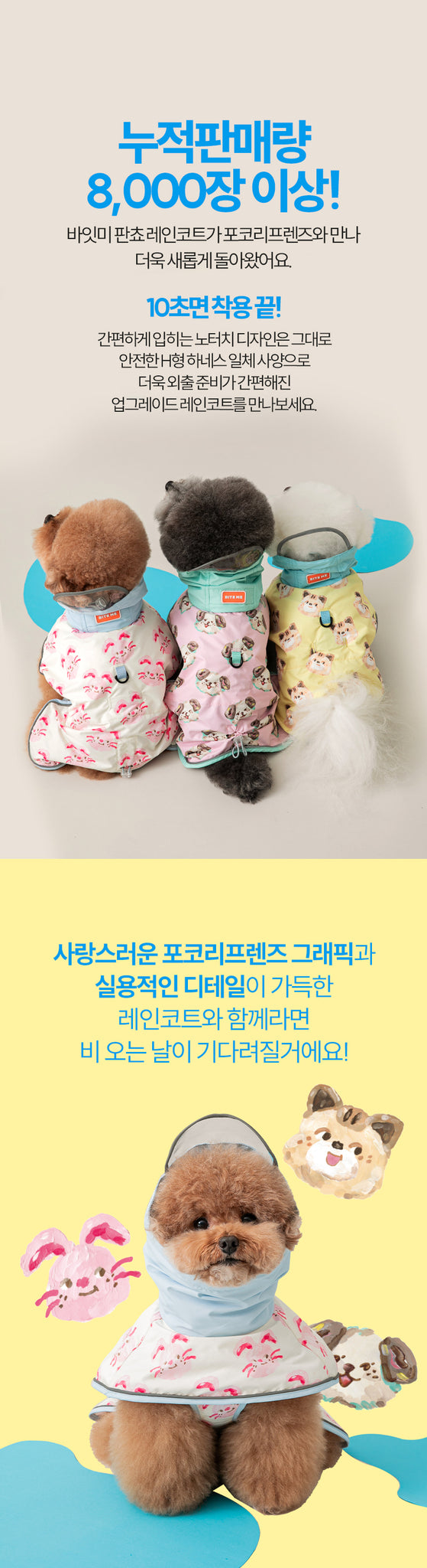 BITE ME X Pokori Friends Harness Raincoat - Buddy/Ivory