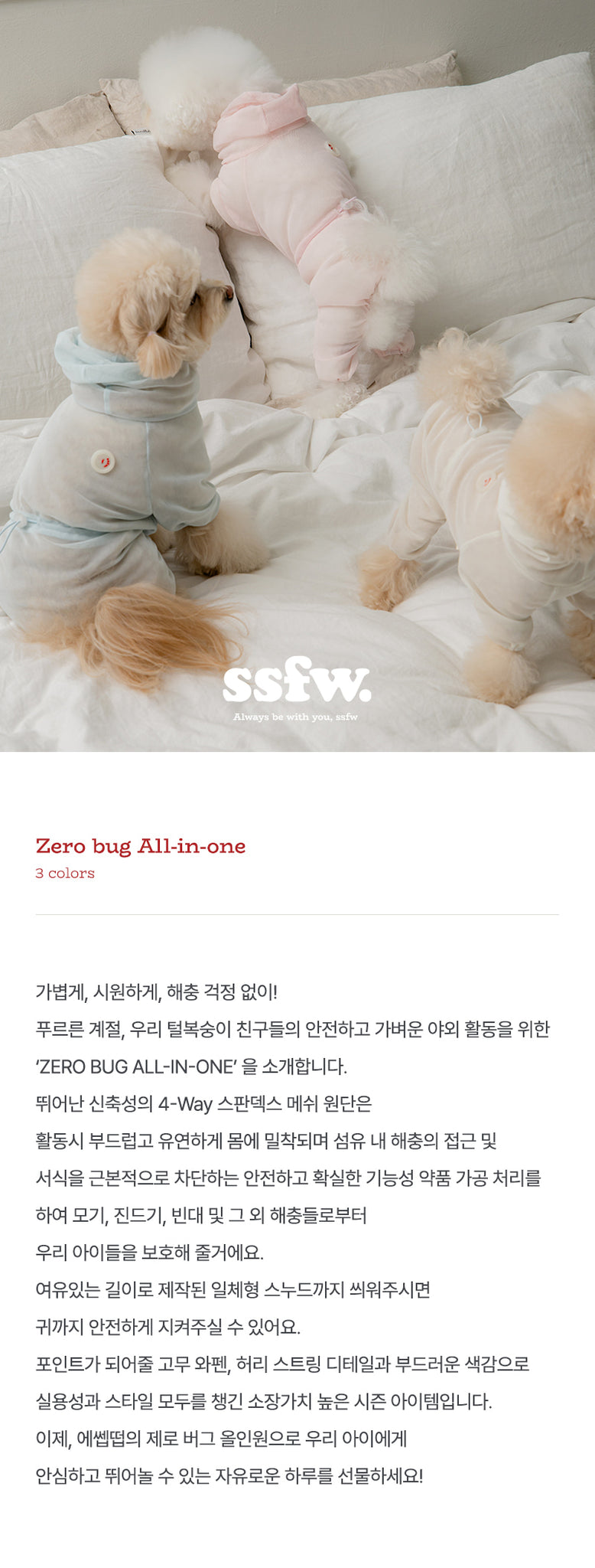 SSFW Zero Bug All-in-one